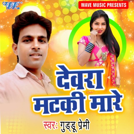 Marela Roj Bhatar | Boomplay Music