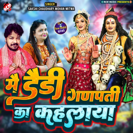 Main Daddy Ganpati Ka Kahlaya ft. Mohan Mitwa | Boomplay Music