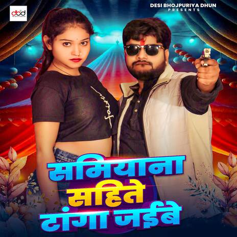 Samiyana Sahite Tanga Jaibe ft. Suman Raj | Boomplay Music