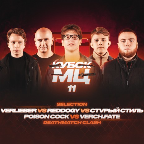 Round 1 ft. Стvрый Стиль, REDDOGY, Verlieber & POISON СОСК | Boomplay Music