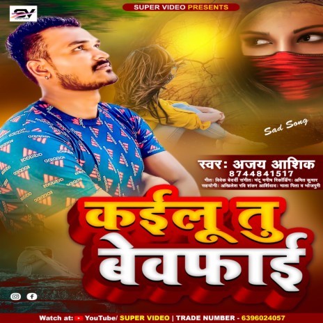 Kailu Tu Bewafai | Boomplay Music