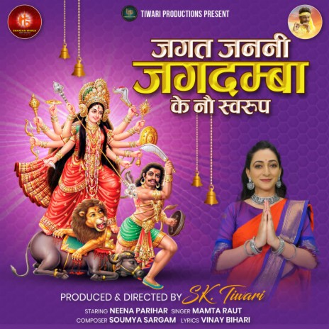 Jagat Janani Jagdamba Ke Nau Swaroop | Boomplay Music