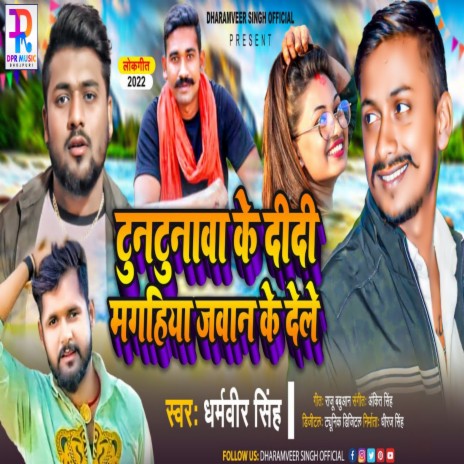 Tuntunwa Ke Didi Magahiya Jawan Ke Dele (Bhojpuri song) | Boomplay Music