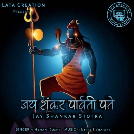 Jay Shankar Stotram (Sanskrit) | Boomplay Music