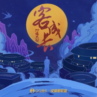 客·出山 ft. JY陈杰阳 lyrics | Boomplay Music