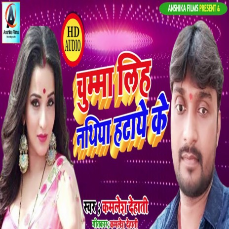 Chumma Liha Nathiya Hataye Ke | Boomplay Music