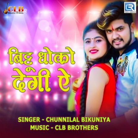 Bittu Dhoko Degi Ae | Boomplay Music