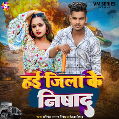 Hai Jila Ke Nishad ft. Ranjana Nishad | Boomplay Music