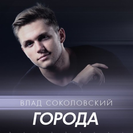 Города | Boomplay Music