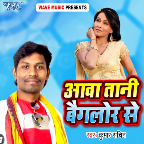 Aawa Tani Bangalore Se | Boomplay Music