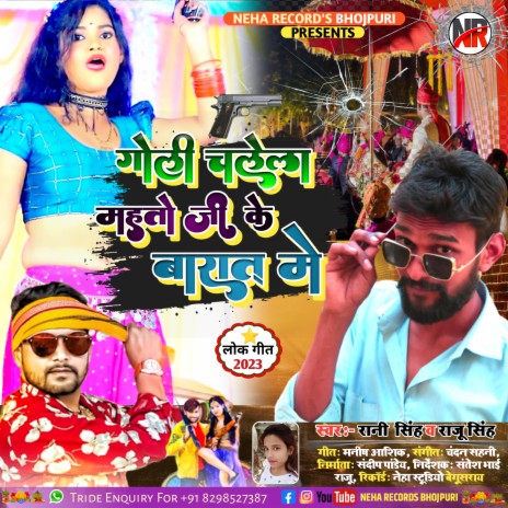 Goli Chalela Mahato Ji Ke Barat Me (Bhojpuri) ft. Rani Singh | Boomplay Music