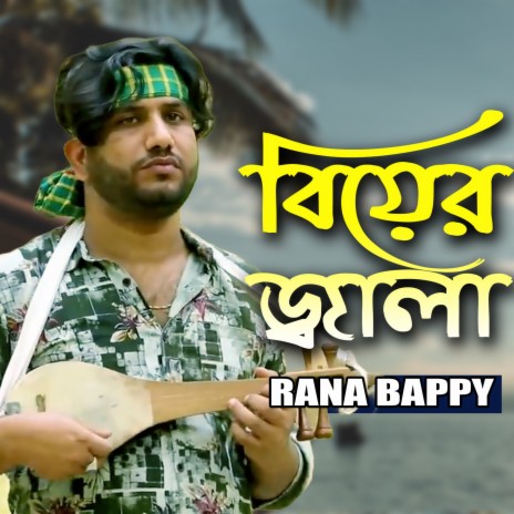 Biyer Jala | Boomplay Music