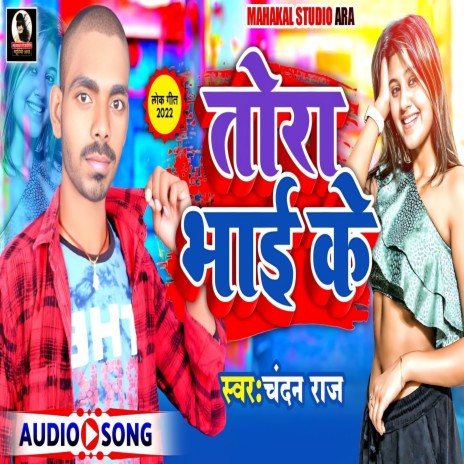 Tora Bhai Ke (Bhojpuri) ft. Kushum Raj