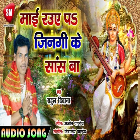 Maa Rauye Pa Jingi Ke Saans Ba (Bhojpuri) | Boomplay Music