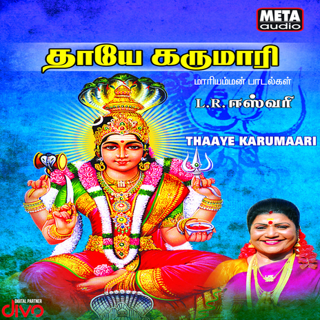 Aantrangarayil | Boomplay Music