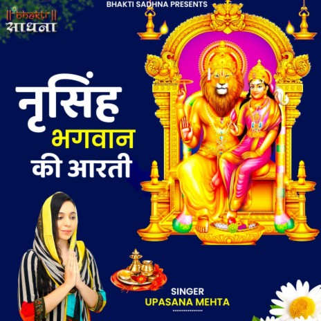 Narsimha Bhagwan Ki Aarti | Boomplay Music