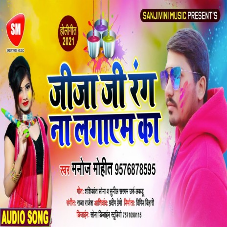 Jija Ji Rang Na Lagayam Ka (Bhojpuri) | Boomplay Music