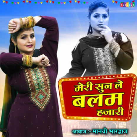 Meri Sunle Balam Hajari | Boomplay Music