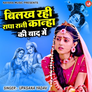 Bilakh Rahi Radha Rani Kanha Ki Yaad Me