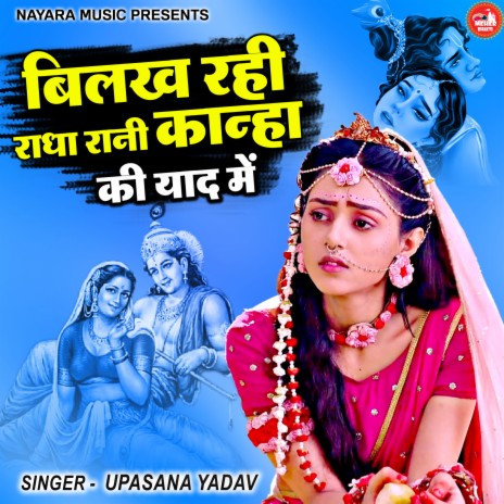 Bilakh Rahi Radha Rani Kanha Ki Yaad Me | Boomplay Music