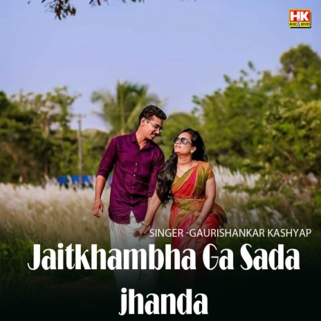 Jaitkhambha Ga Sada jhanda | Boomplay Music