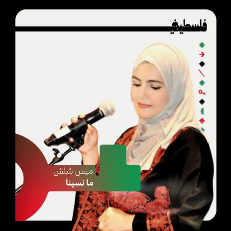 نشمية | Boomplay Music