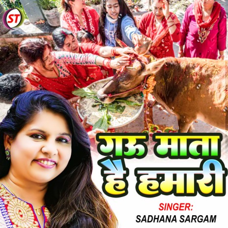 Gau Mata Hai Hamari (Hindi)