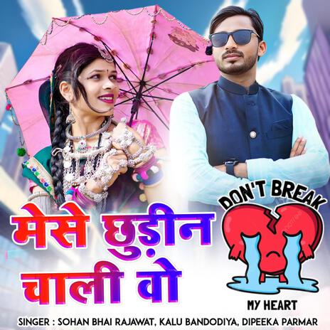 Mese Chhudin Chali Vo ft. Kalu Bandodiya & Deepika Parmar | Boomplay Music