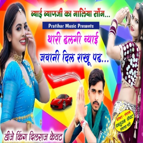 Thari Dalagi Byae Jawani | Boomplay Music