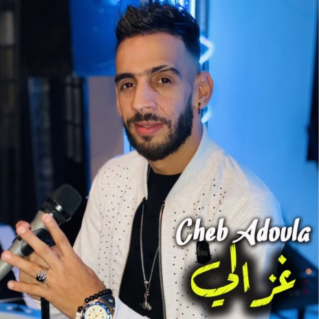 غزالي | Boomplay Music