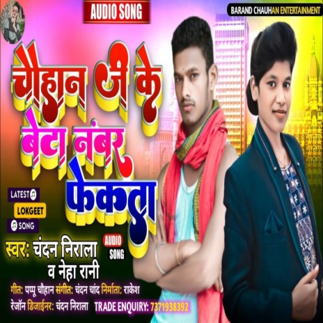 Chauhan Ji Ke Beta Number Fekta (Bhojpuri Song) ft. Neha Rani | Boomplay Music