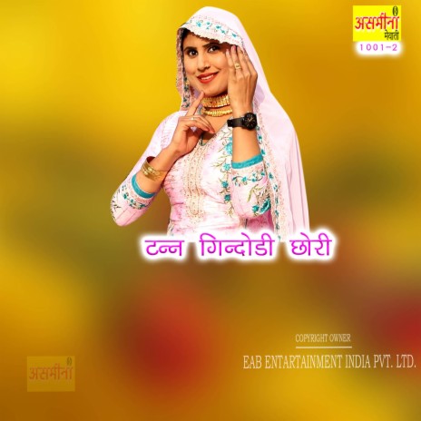 Tann Gindodi Chori | Boomplay Music