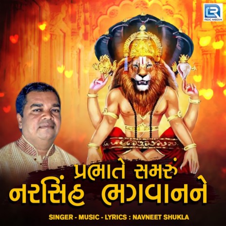 Prabhate Samru Narsingh Bhagwan Ne | Boomplay Music