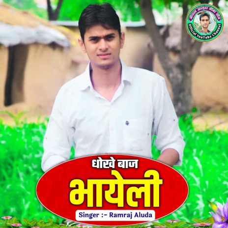 Dhokhe Baj Bayeli (Hindi)