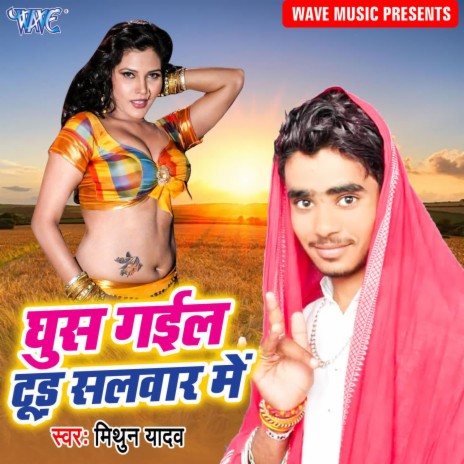 Ghus Gail Tund Salwar Me | Boomplay Music