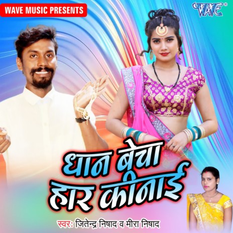 Dhaan Becha Haar Kinai ft. Meera Nishad | Boomplay Music
