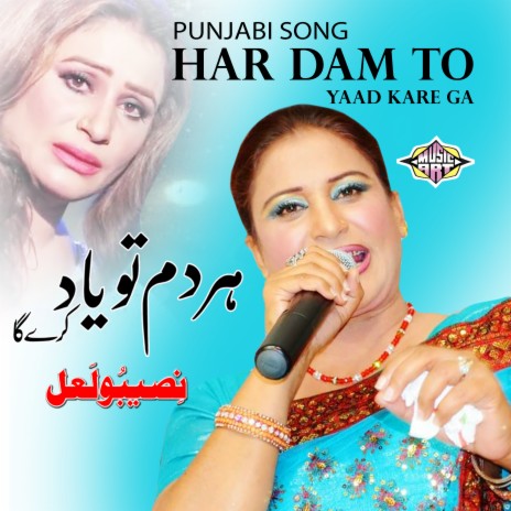 Har Dam To Yaad Kare Ga | Boomplay Music