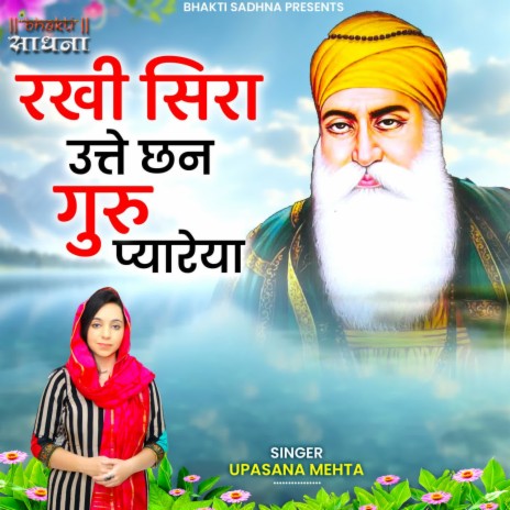 Rakhi Sira Utte Chhan Guru Pyareya | Boomplay Music