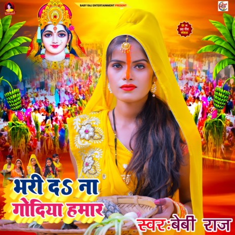 Bhari Da Na Godiya Hamar | Boomplay Music