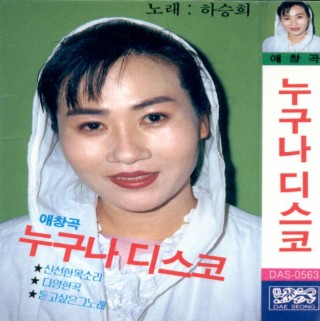 누구나 디스코