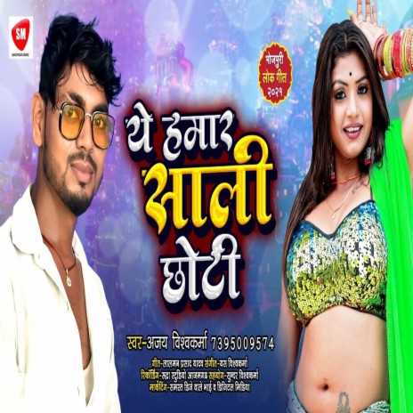 Ye Hamar Saali Chhoti (Bhojpuri) | Boomplay Music