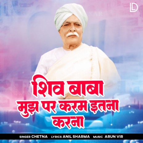 Shiv Baba Mujh Par Karam Itna Karna | Boomplay Music