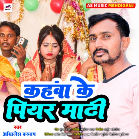 Kahwa Ke Piyar Mati (Bhojpuri Song)