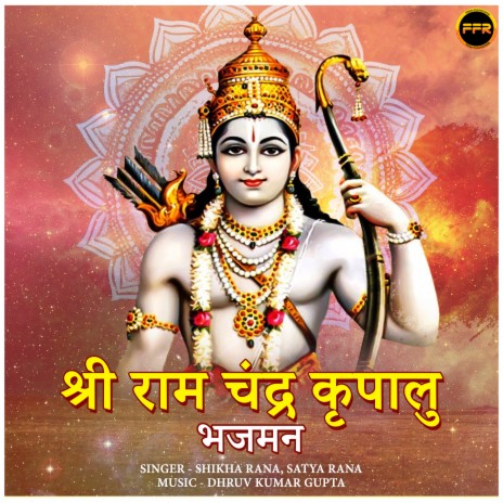 Shri Ram Chandra Kripalu Bhajman ft. Satya Rana | Boomplay Music