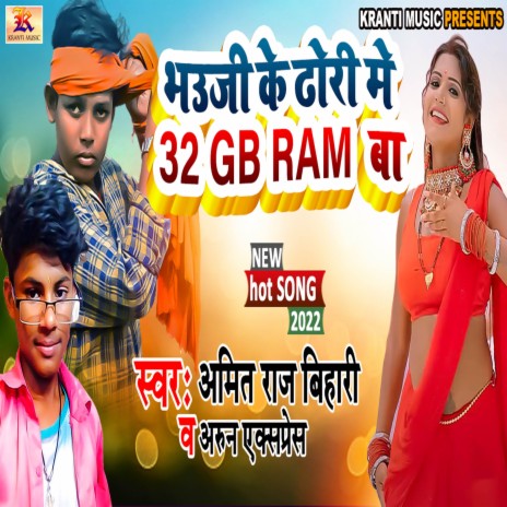 Bhauji Ke Dhori Me 32Gb Ram Ba | Boomplay Music