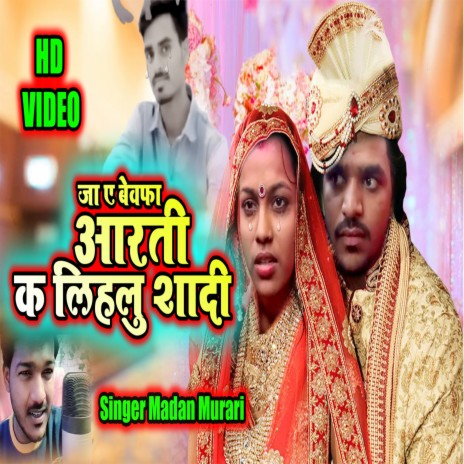 Ja E Bewafa Arti Ka Lihalu Shadi (Bhojpuri) | Boomplay Music