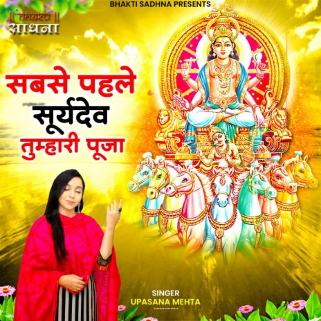 Sabse Pehle Suryadev Tumhari Pooja | Boomplay Music