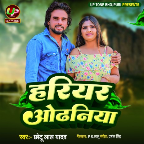 Hariyar Odhaniya (Bhojpuri) | Boomplay Music