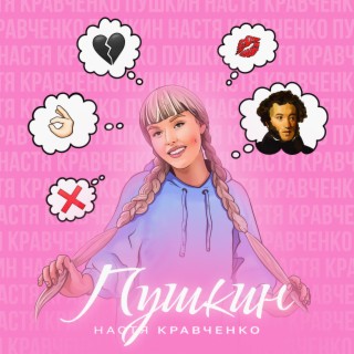 Пушкин шрифт