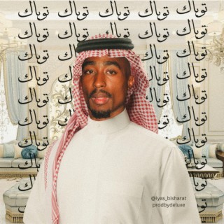 If Tupac Was Arab